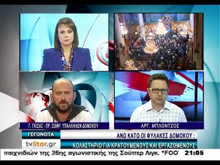 Γεγονότα 20.30 26-02-2015