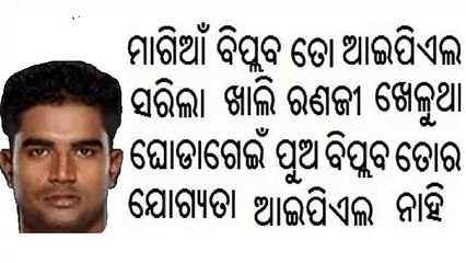 BIPLAB SAMANTRAY-ALL ROUNDER-ORISSA RANJI-ODISHA SQUAD IPL 2015 UNSOLD UNCAPPED 2015-ODISHA RANJI-ORISSA-TEAM-BATSMAN-NEWS~-2