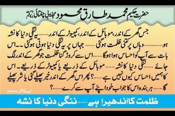 Zulmat Ka Andheera Hai Naangi Dunya Ka Nasha - Hakeem Tariq Mehmo