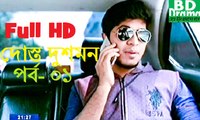 Comedy Serial "Dost Dushmon/দোস্ত দুশমন" Part-01 - video ...