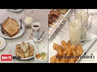 ครัวคุณต๋อย 3 มิ.ย. 57 (1/2) การเลือกอาหารมื้อเช้า