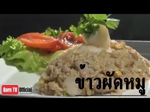 ครัวคุณต๋อย 6 มิ.ย. 57 (2/2) สอนทำข้าวผัดหมู ร้าน ส.โภชนา