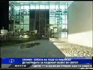 Спомен куќата на Тоше - Сега на потег е жирито