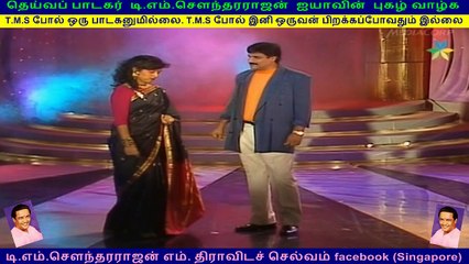 TM. Sounderarajan & ESWARAN vol 1