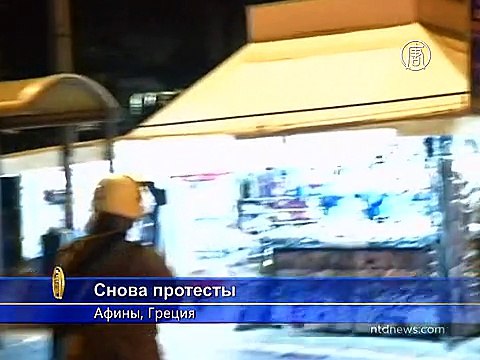 В Греции начали протестовать против новых властей