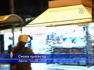 В Греции начали протестовать против новых властей