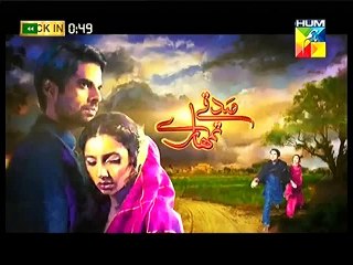 Sadqay Tumhare Episode 22- Hum Tv Promo