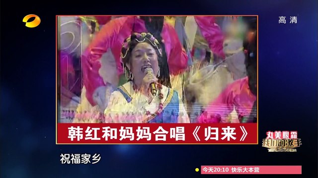 《我们的歌手》第9期 Our Singers EP9: 韩红自曝坎坷文艺路 汪涵赞老韩坦率可爱 Obstacles Of Han Hong's Dream【湖南卫视官方版1080P】20150227