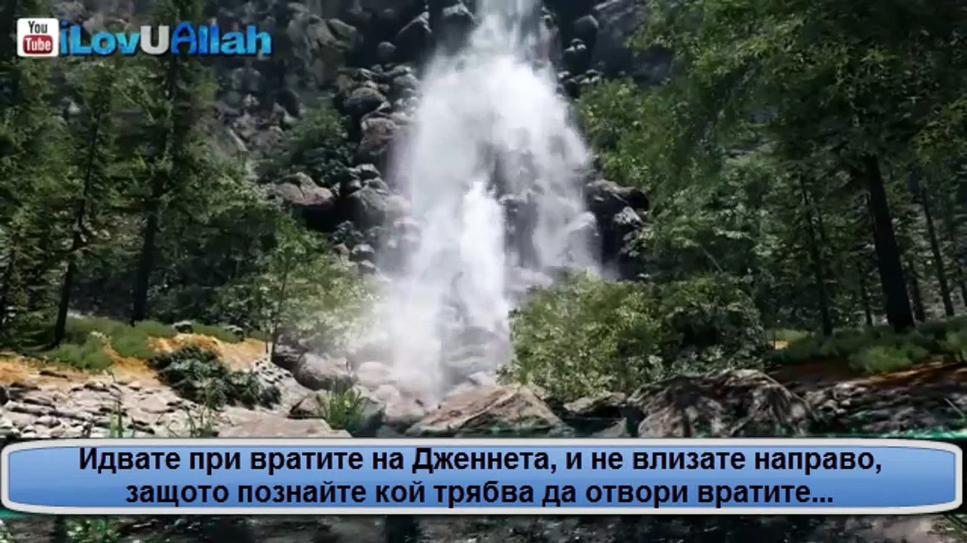⁣Момента в който влизаш в Дженнета!