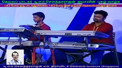 TM. Sounderarajan & kovai TMS murali ....3 HD