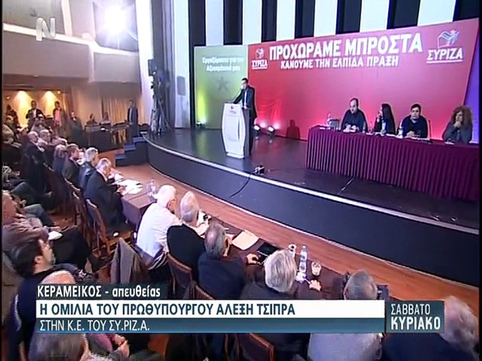 Ομιλία Τσίπρα
