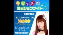 20150228 Mission Night with Murashige Anna