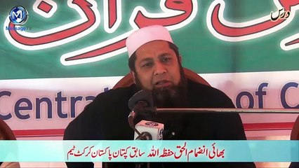 Work of the Prophet PBUH - By Inzamam-ul-Haq - latest speech