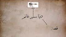 دنيا سمير غانم _ قصة شتا - Donia Samir Ghanem _ Qesset Sheta - YouTube