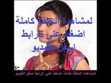 مسلسل من القلب إلى القلب الحلقة 13 مترجمة كاملة