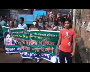 সাভারে যুবদলের বিক্ষোভ মিছিল
