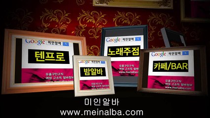유흥알바 여우알바 고소득여성알바 악녀알바 - 미인알바