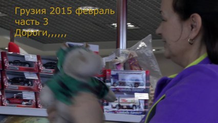 Грузия 2015 часть 3 дороги