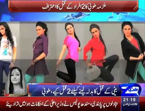 Areeba Was Involved In My Daughter's Murder Tooba