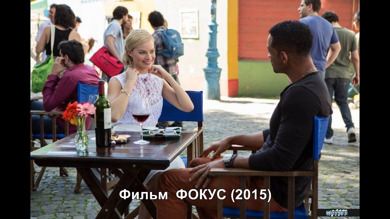 ФОКУС (2015)