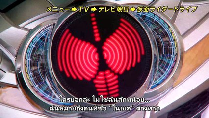 Kamen Rider Drive มาสค์ไรเดอร์ไดรฟ์ ตอนที่ 06 ซับไทย