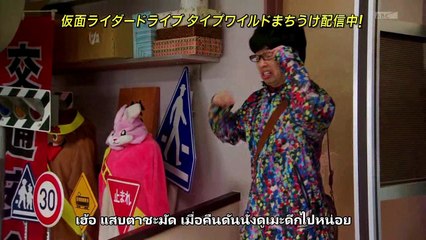 Kamen Rider Drive มาสค์ไรเดอร์ไดรฟ์ ตอนที่ 09 ซับไทย