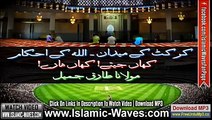 Maulana Tariq Jameel New Bayan- Cricket kay Maidan(Allah k Ahkaam kahan jeetey kahan haarey)_2