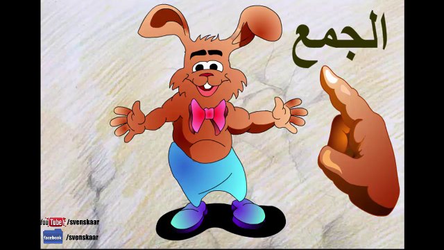 درس مهم في اللغة السويدية يتحدث عن النكرة والمعرفة