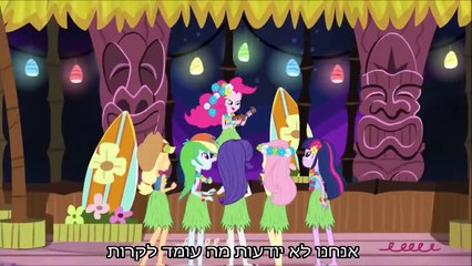 ☆♪｡･:*:･ﾟ הפוני הקטן שלי בנות אקווסטריה מתורגם