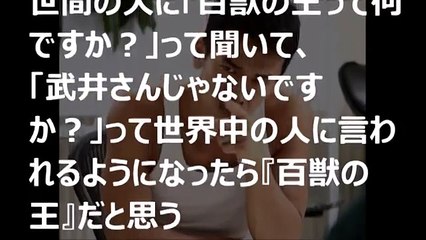 アイス・バケツ・チャレンジ 辞退…武井壮　猛烈にアドレナリンが沸騰する名言集