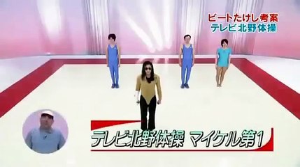 マイケル体操