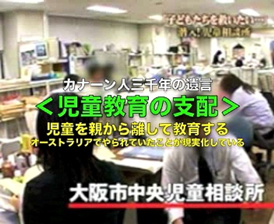 【児童相談所】土人（日本人など）教育＿内海聡