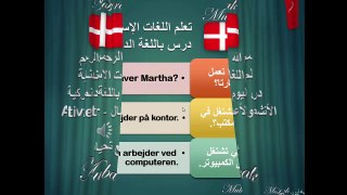 تعلم اللغة الدانماركية - درس الأنشطة والأعمال‬‬‬