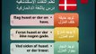 تعلم اللغة الدانماركية - درس فى البيت‬‬‬‬‬‬‬‬‬‬‬‬‬‬ ‬‬‬