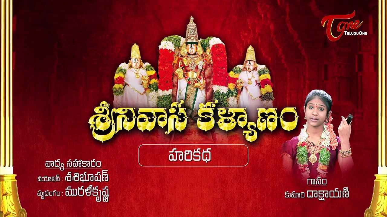 Srinivasa Kalyanam Harikatha | by Kumari. Dakshyani | Part 02