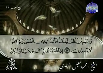 القرآن الكريم بصوت الشيخ محمود الحصري الجزء الحادي عشر تتمة