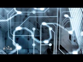 ทำไม :: Pin In Motion