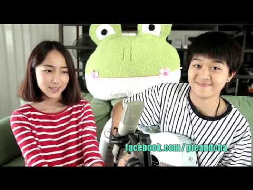 รอ o'pavee [Cover] pie and cha