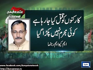 Dunya News - Banned organizations target MQM's workers: Haider Abbas Rizwi