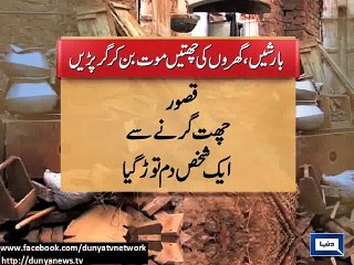 Dunya News - Ten die in separate rain-related incidents across country