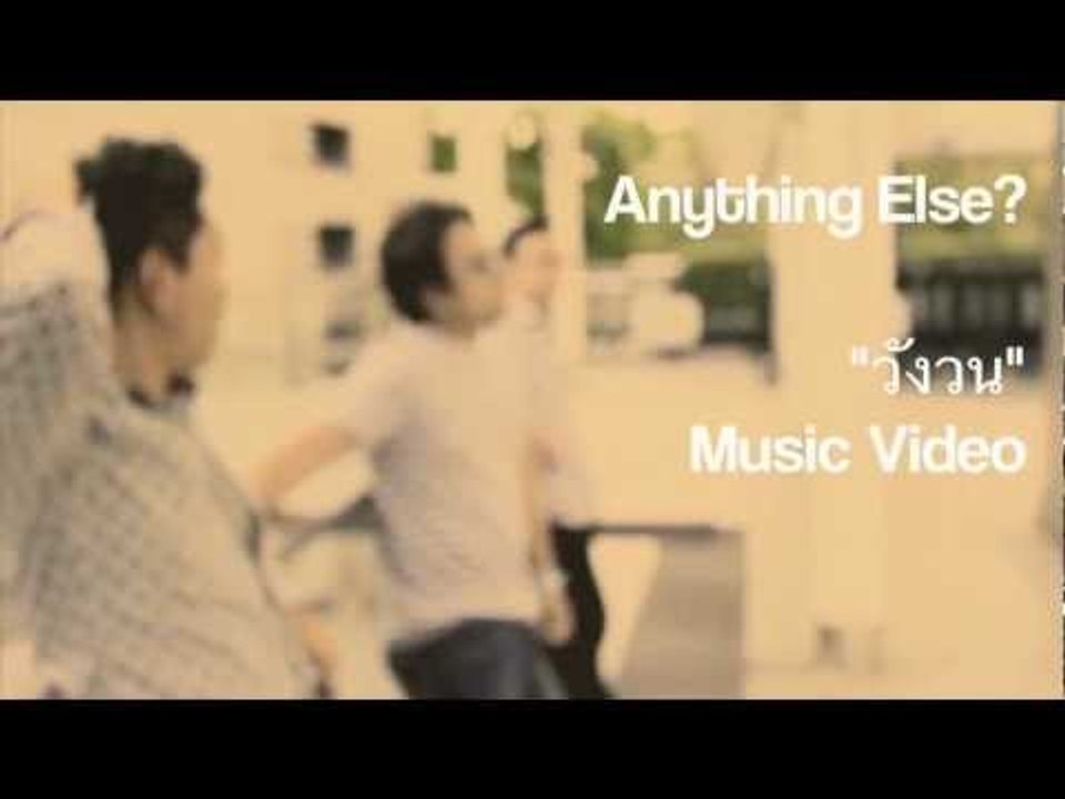 [Teaser MV] วังวน Anything Else?