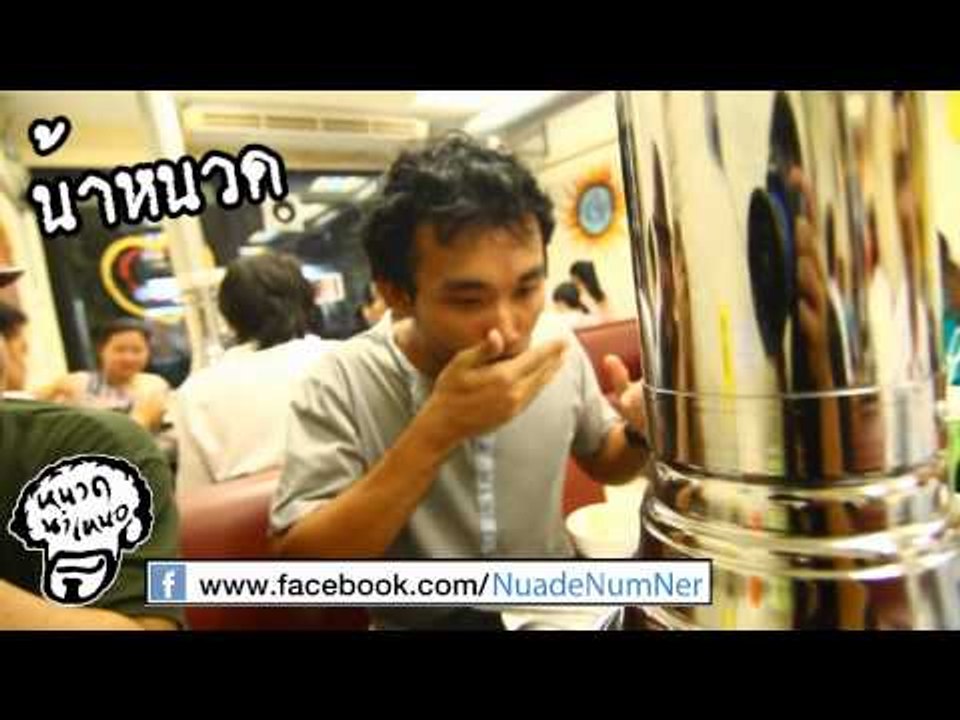 หนวด นำ เหนอ ตอนที่ 018 ซาลังบุฟเฟ่ต์