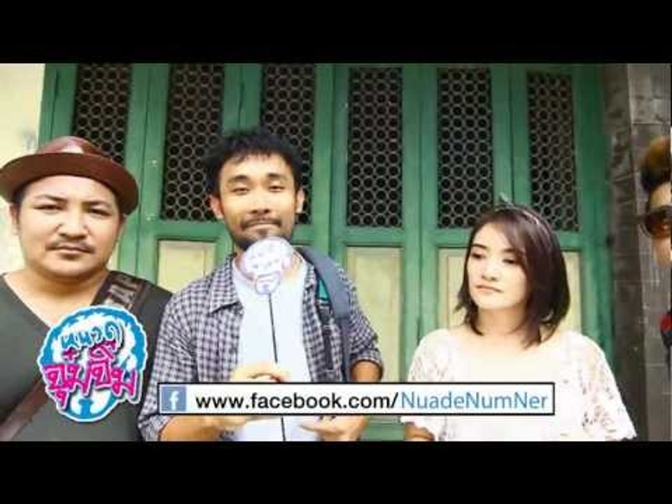 หนวด นำ เหนอ ตอนที่ 019 แพร่งภูธร