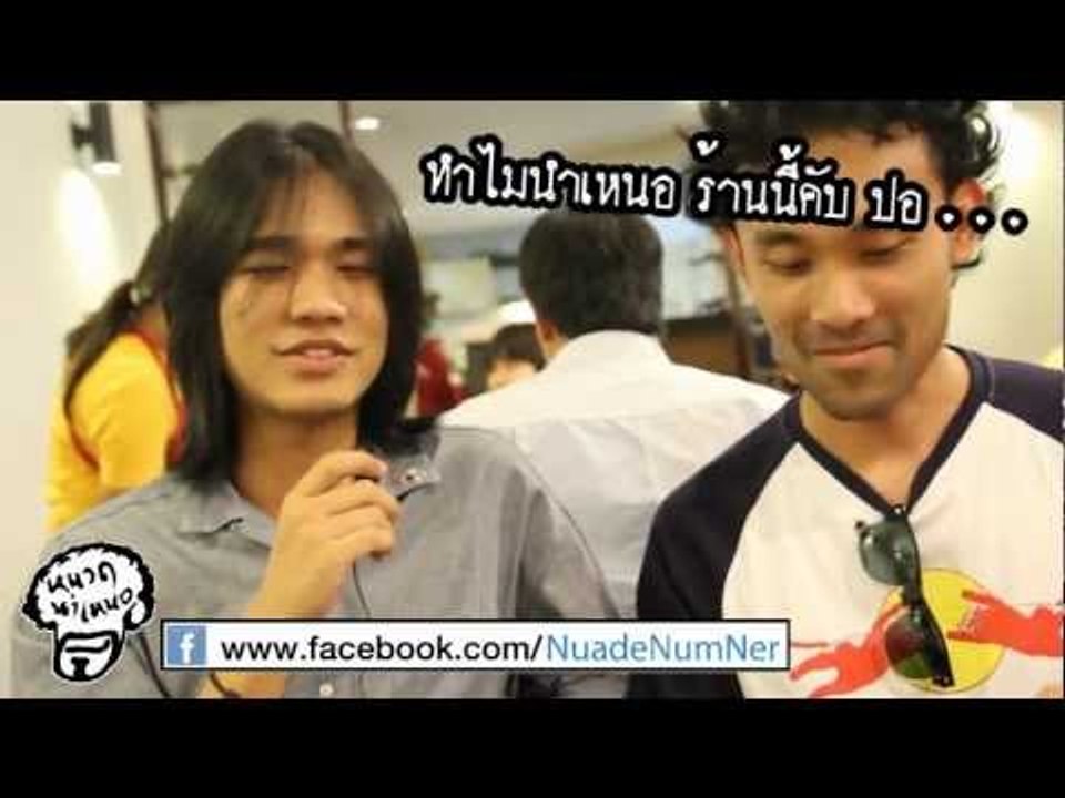 หนวด นำ เหนอ ตอนที่ 010 KUMA