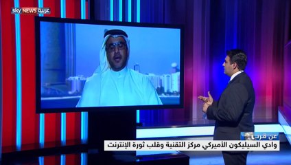 عن قرب - وادي السيليكون - Silicon Valley & Venture Capital (VC) TV report - Ziad Alshobaki