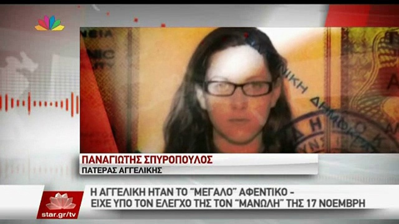 Real.gr ΠΑΤΕΡΑΣ ΑΓΓΕΛΙΚΗΣ