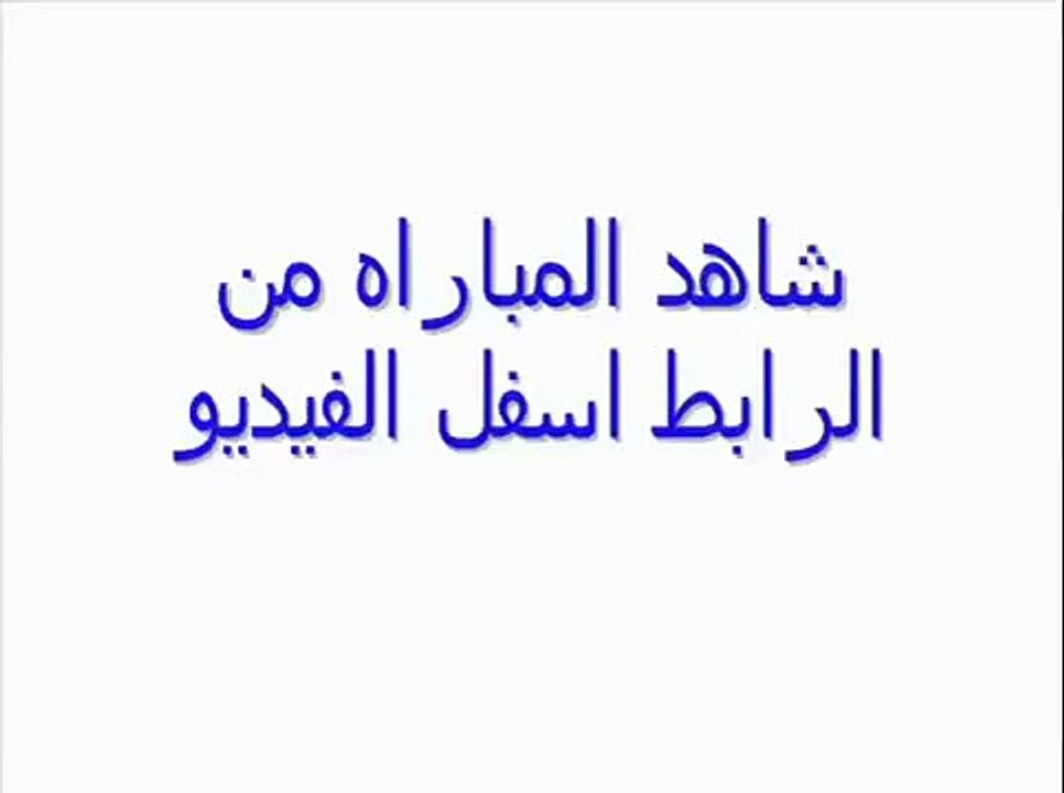 مشاهدة مباراة نفط طهران والعين بث مباشر 3-3-2015 دوري أبطال آسيا