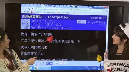 20150302批踢踢實業坊 「PTT週報」 Weather Girls (MIA & NUENUE)