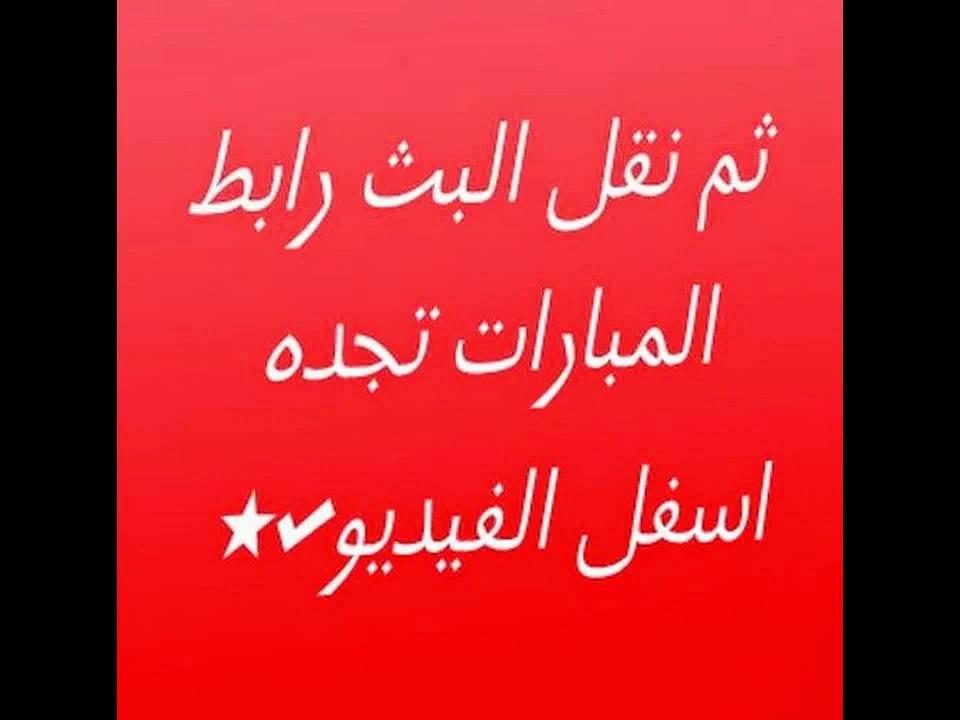 مشاهدة مباراة الشباب وباختاكور بث مباشر 3-3-2015 دوري أبطال آسيا