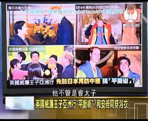 《走進台灣》20150302 见首富马云和王健林!英国威廉王子访华争投资!